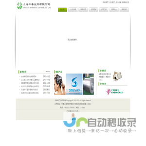 上海中喜化工有限公司