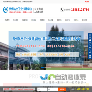 贵州航空工业技师学院[招生办官网]