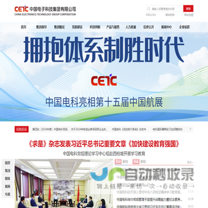 中国电子科技集团有限公司-中国电子科技集团有限公司