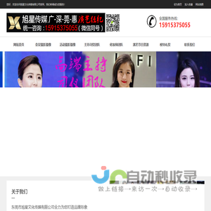 旭星主持 旭星演艺 旭星化妆 旭星摄影摄像 旭星礼仪模特